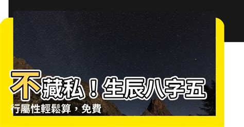 出生五行屬性|生辰八字算命、五行喜用神查詢（免費測算）